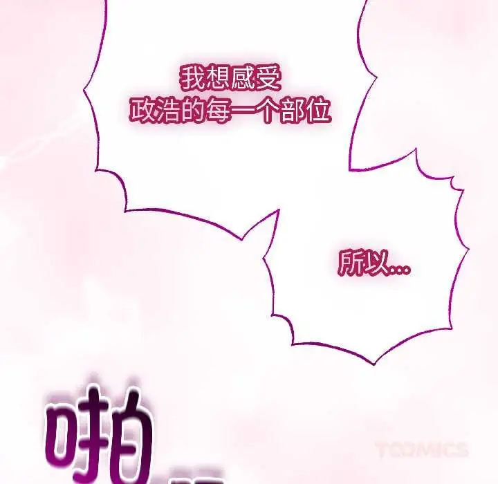 漫画《与初恋的意外同居》第46话第81张图
