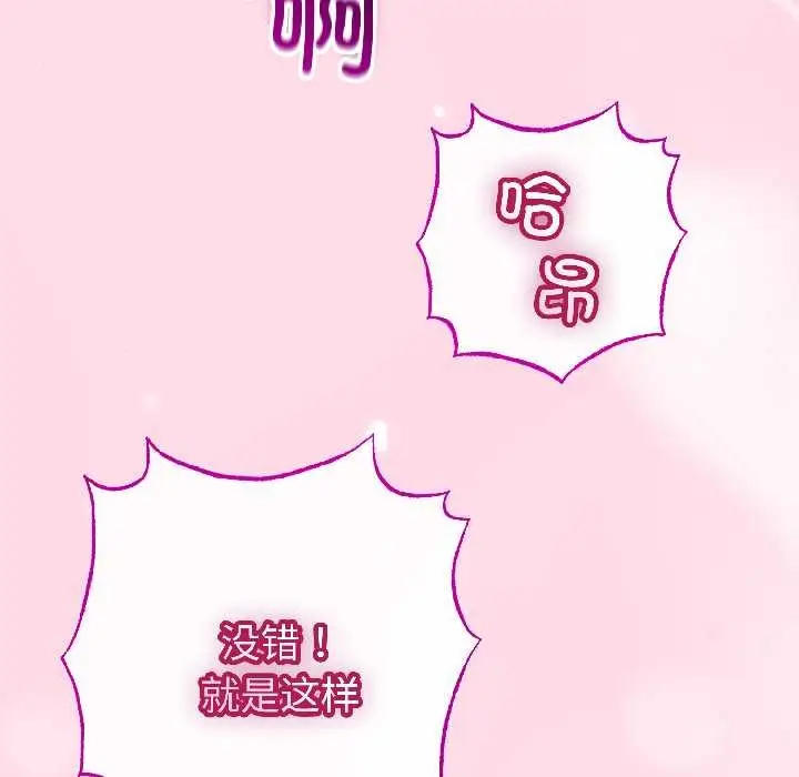 漫画《与初恋的意外同居》第46话第85张图