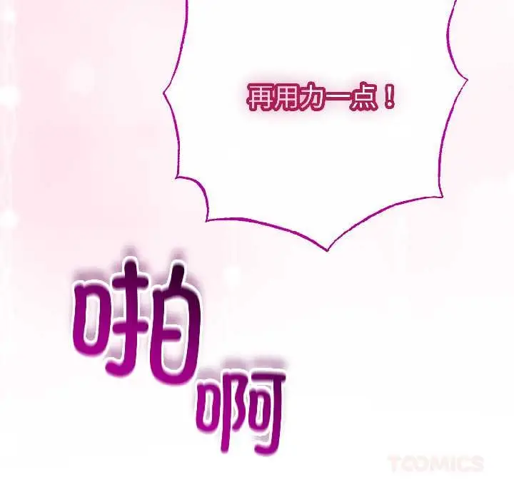 漫画《与初恋的意外同居》第46话第87张图