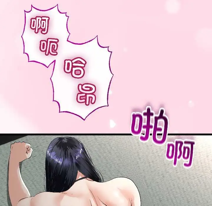 漫画《与初恋的意外同居》第46话第90张图