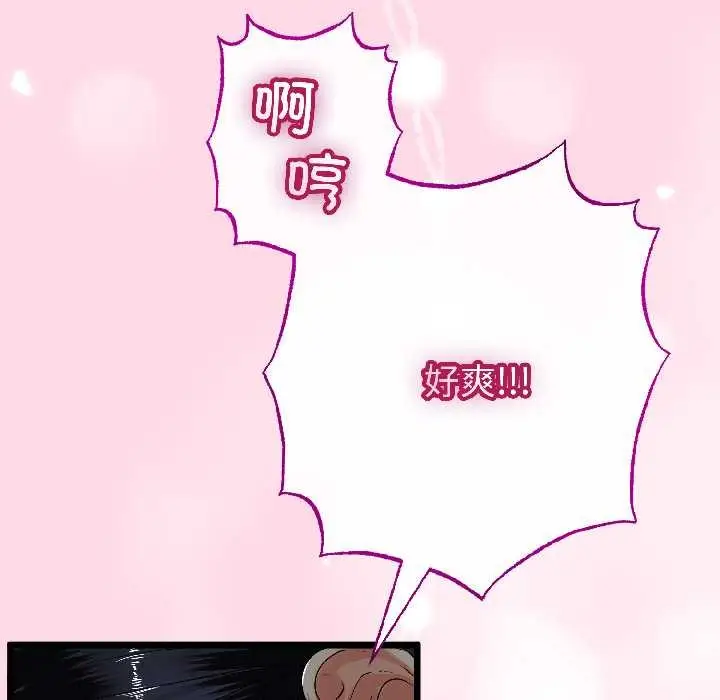 漫画《与初恋的意外同居》第46话第92张图