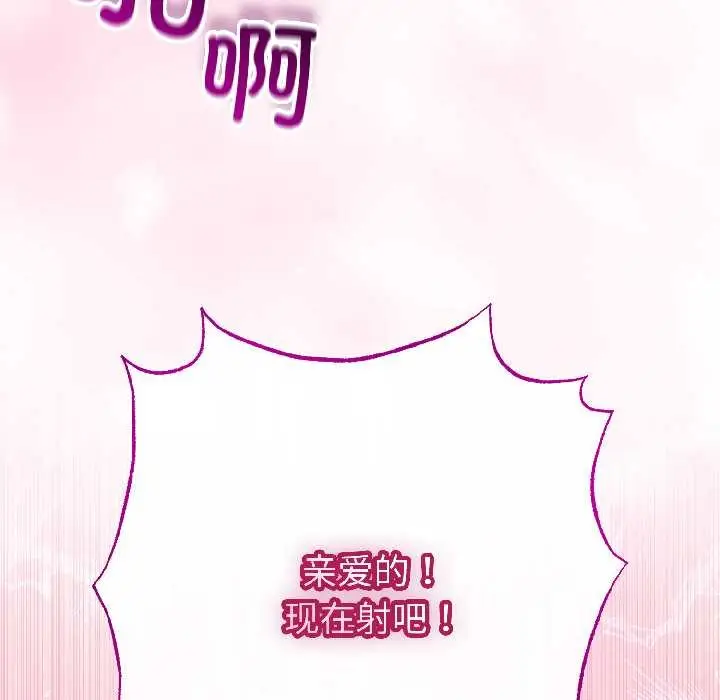 漫画《与初恋的意外同居》第46话第94张图