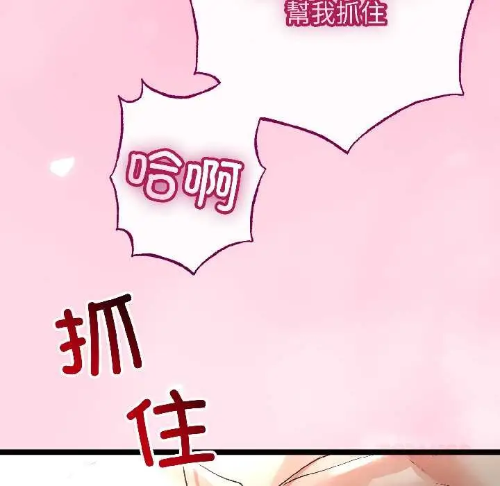 漫画《与初恋的意外同居》第47话第111张图