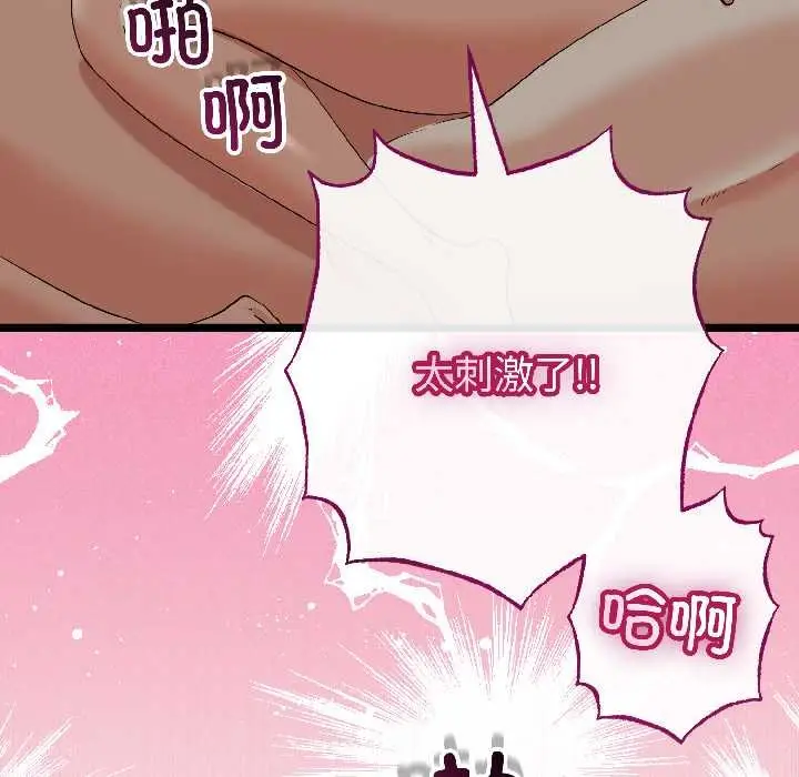 漫画《与初恋的意外同居》第47话第121张图