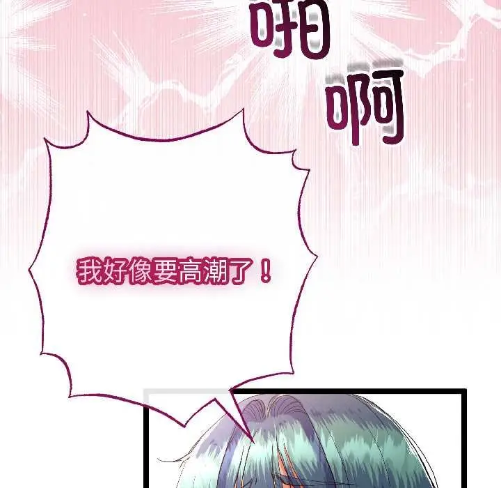 漫画《与初恋的意外同居》第47话第122张图