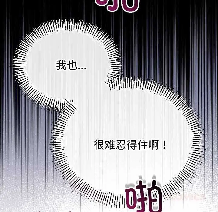 漫画《与初恋的意外同居》第47话第129张图
