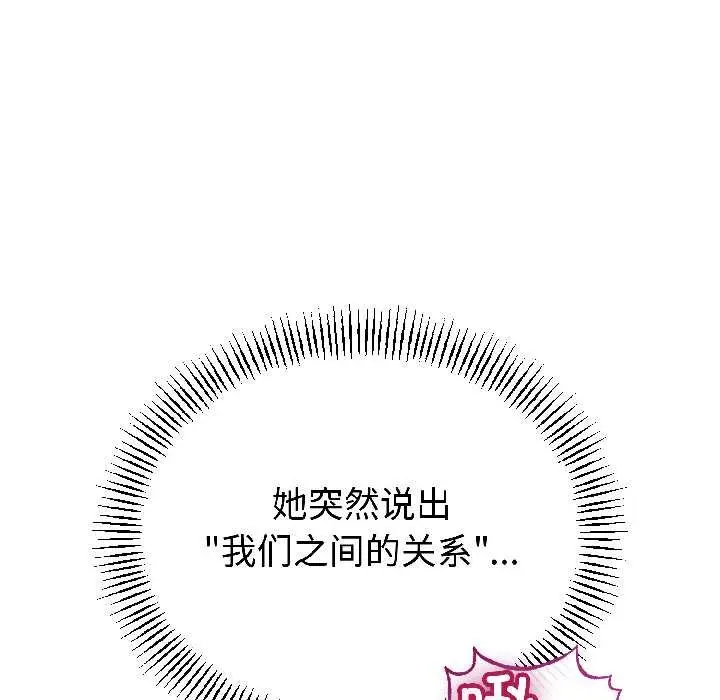 漫画《与初恋的意外同居》第47话第13张图