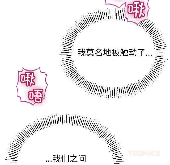 漫画《与初恋的意外同居》第47话第15张图
