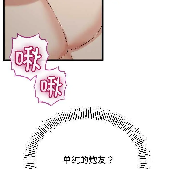 漫画《与初恋的意外同居》第47话第17张图