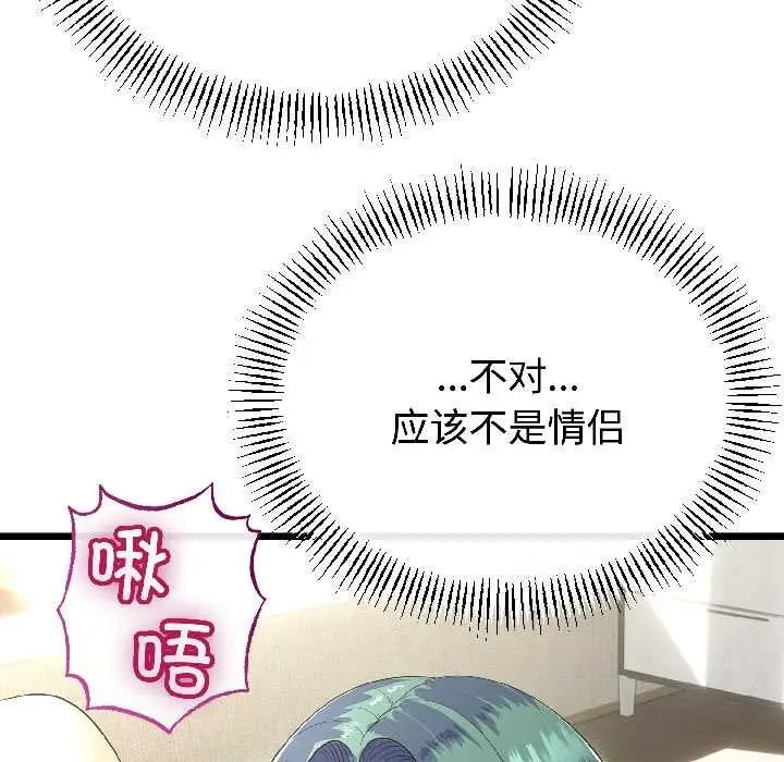 漫画《与初恋的意外同居》第47话第20张图