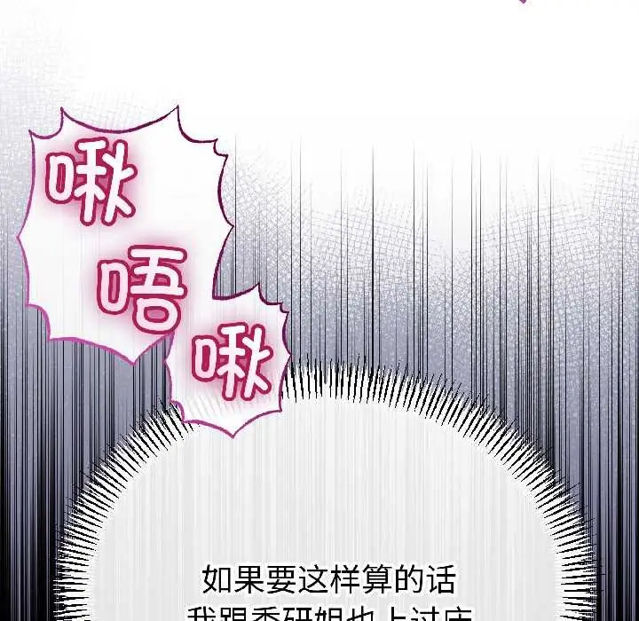 漫画《与初恋的意外同居》第47话第22张图