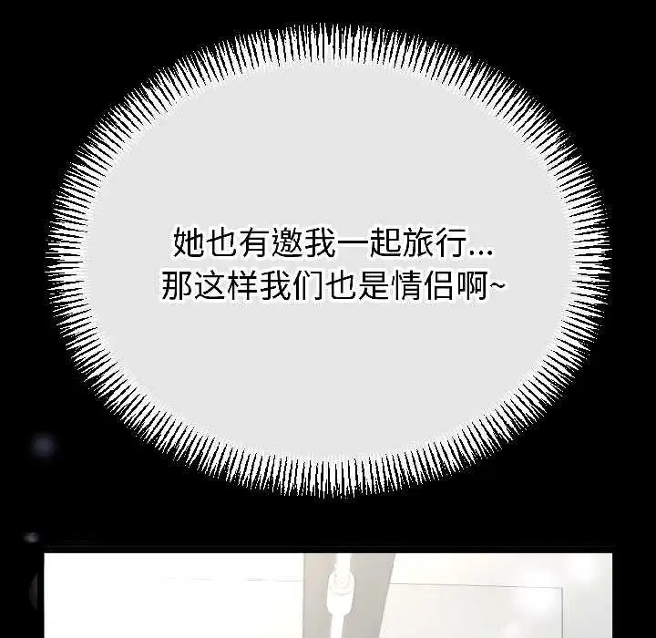 漫画《与初恋的意外同居》第47话第25张图