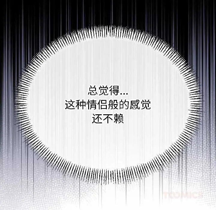 漫画《与初恋的意外同居》第47话第27张图