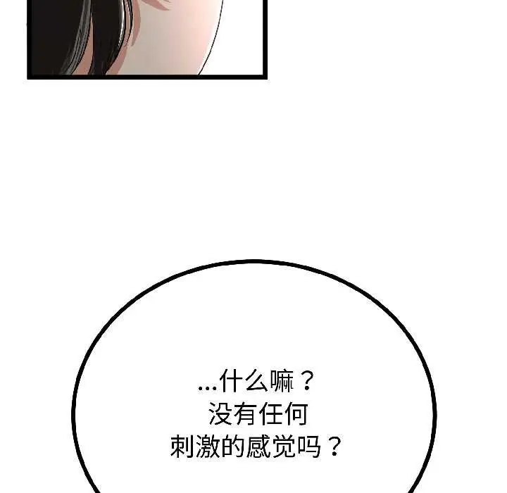 漫画《与初恋的意外同居》第47话第29张图