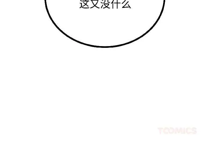 漫画《与初恋的意外同居》第47话第3张图