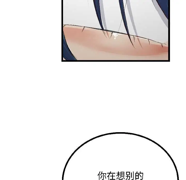 漫画《与初恋的意外同居》第47话第31张图