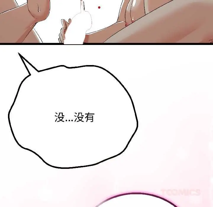 漫画《与初恋的意外同居》第47话第33张图