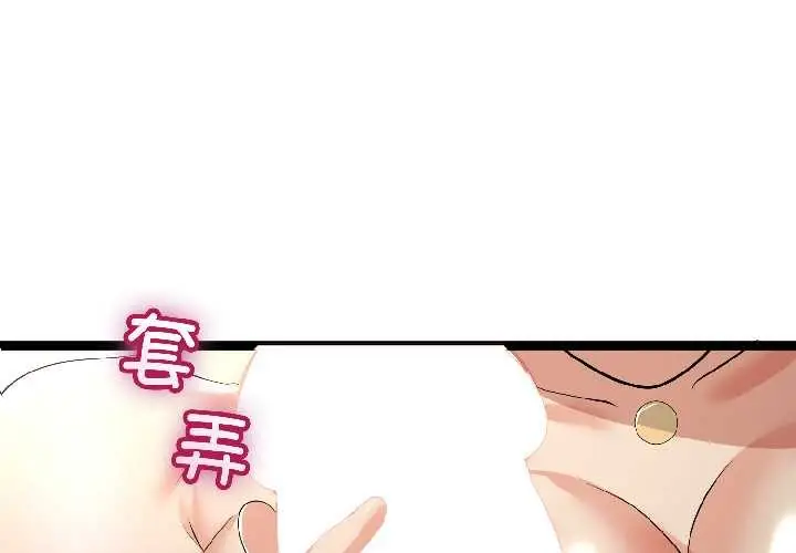漫画《与初恋的意外同居》第47话第4张图