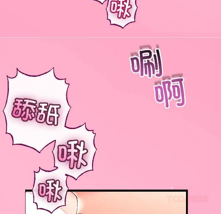 漫画《与初恋的意外同居》第47话第45张图