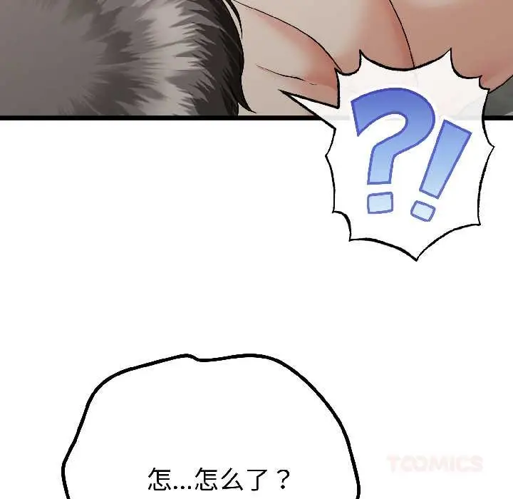 漫画《与初恋的意外同居》第47话第51张图