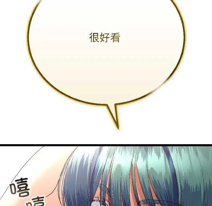 漫画《与初恋的意外同居》第47话第54张图