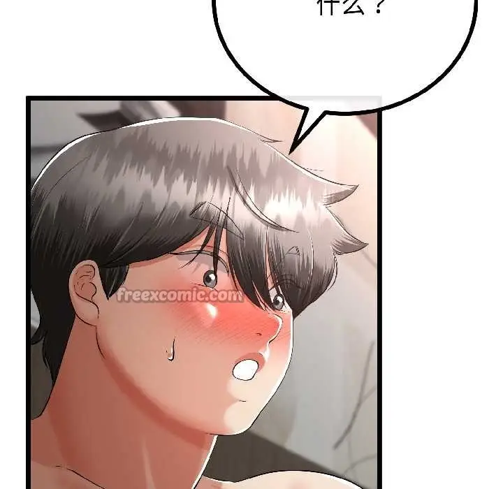 漫画《与初恋的意外同居》第47话第56张图