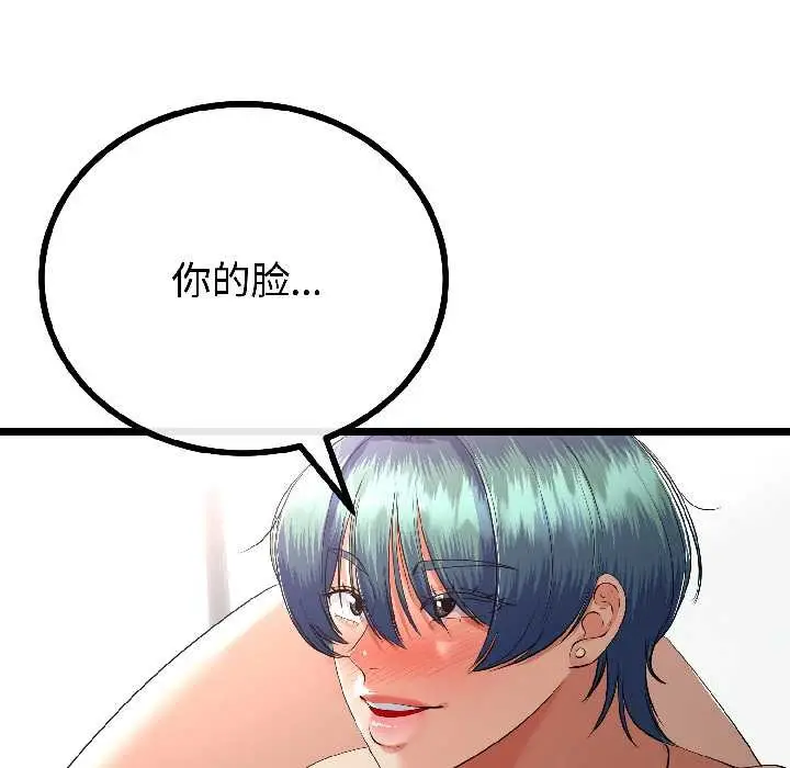 漫画《与初恋的意外同居》第47话第58张图