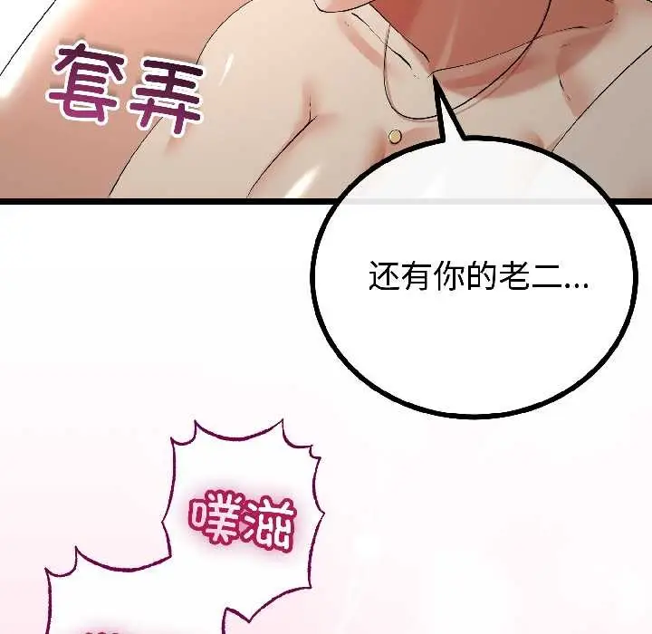 漫画《与初恋的意外同居》第47话第59张图