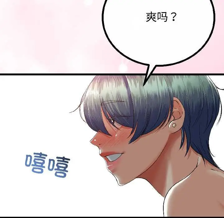 漫画《与初恋的意外同居》第47话第62张图