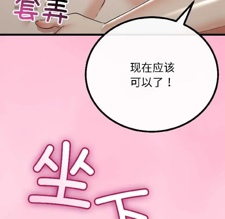 漫画《与初恋的意外同居》第47话第67张图