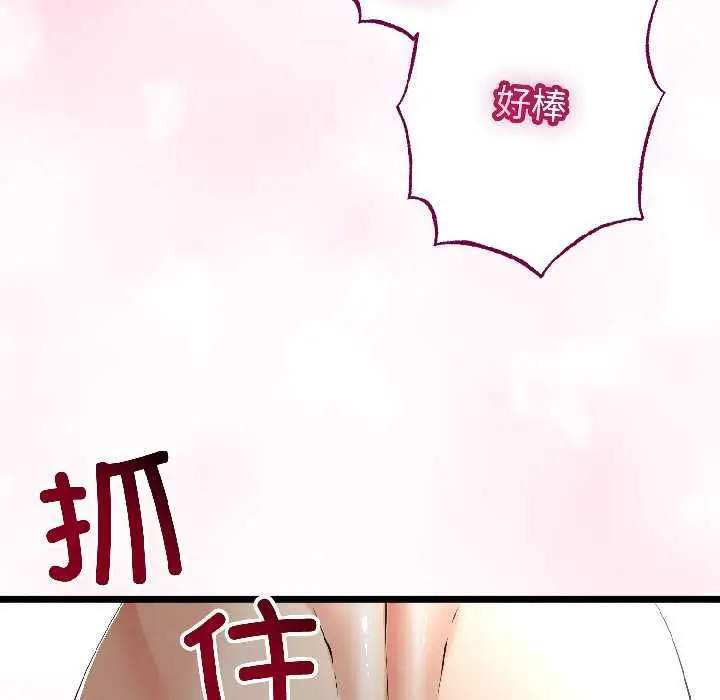 漫画《与初恋的意外同居》第47话第82张图