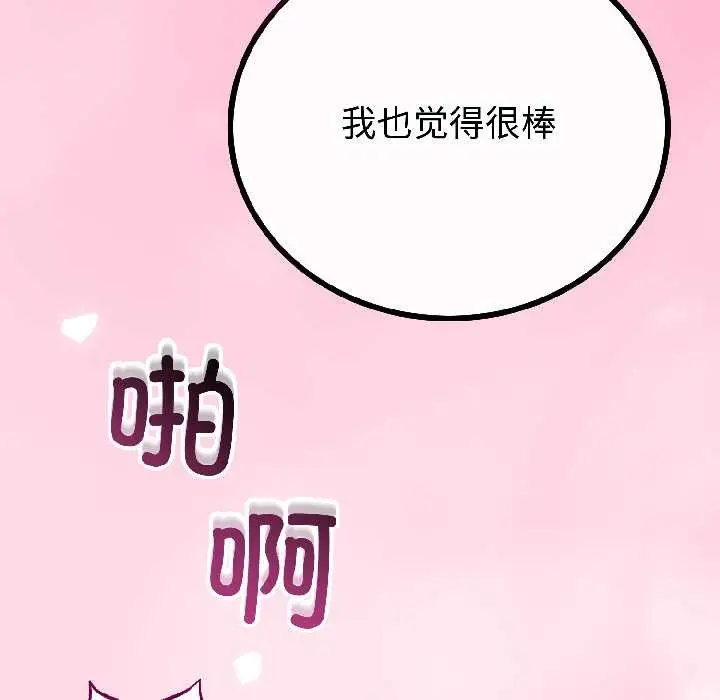 漫画《与初恋的意外同居》第47话第89张图