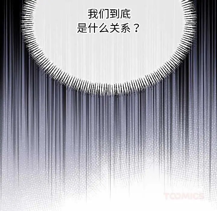 漫画《与初恋的意外同居》第47话第9张图