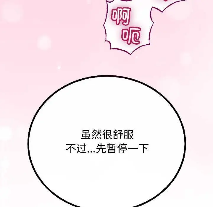 漫画《与初恋的意外同居》第47话第96张图