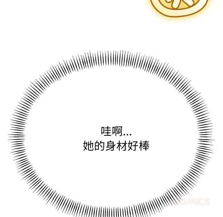 漫画《与初恋的意外同居》第48话第102张图