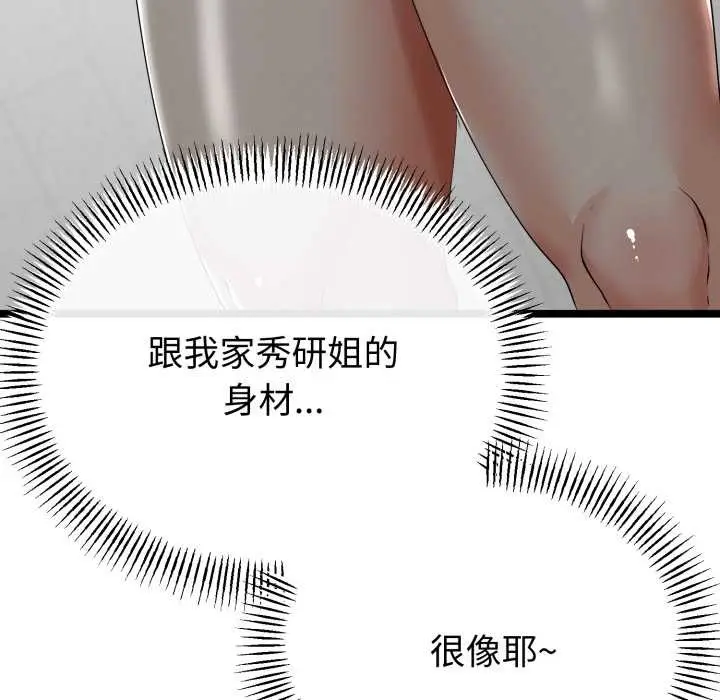 漫画《与初恋的意外同居》第48话第105张图