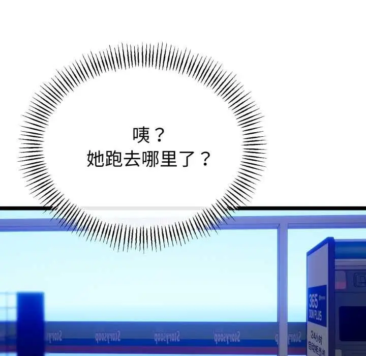 漫画《与初恋的意外同居》第48话第115张图