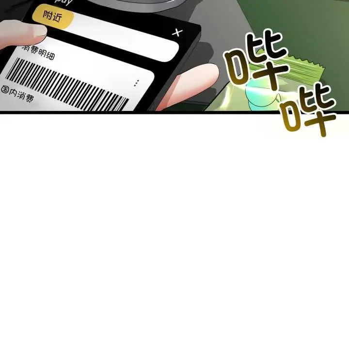 漫画《与初恋的意外同居》第48话第118张图