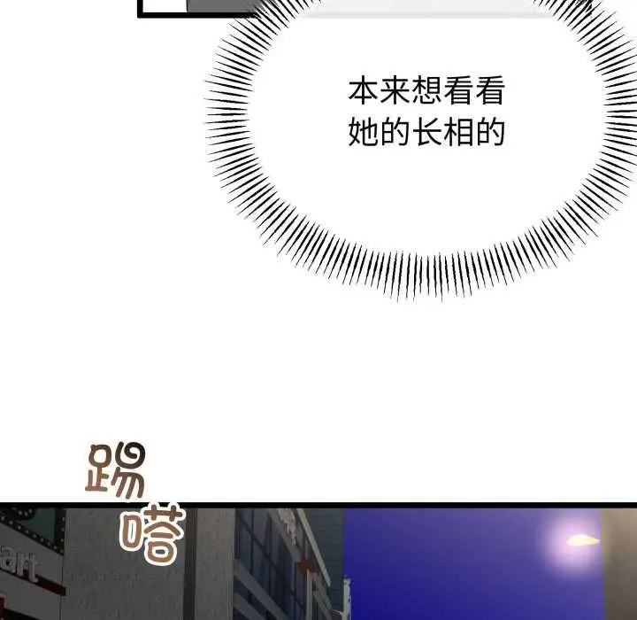 漫画《与初恋的意外同居》第48话第128张图