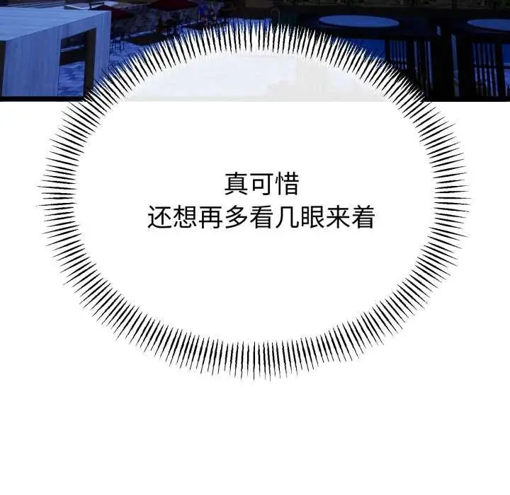 漫画《与初恋的意外同居》第48话第131张图