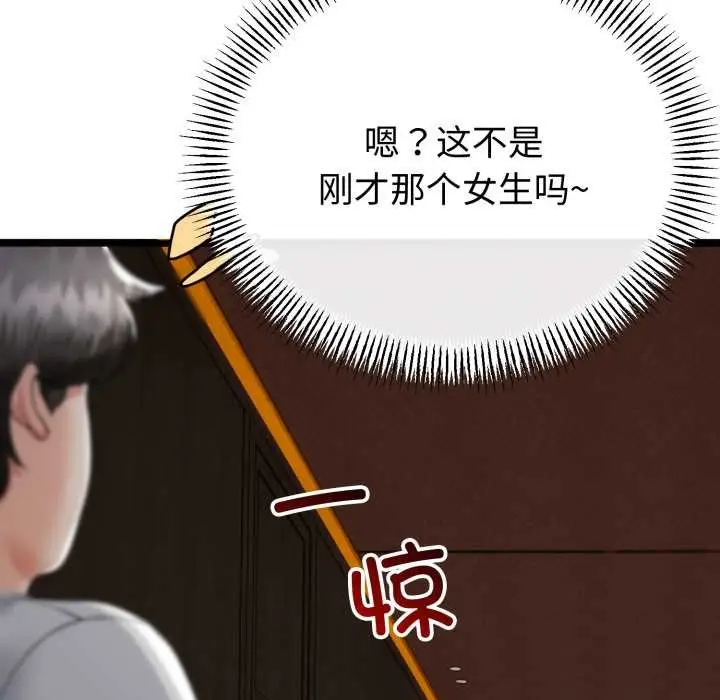 漫画《与初恋的意外同居》第48话第137张图