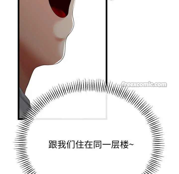 漫画《与初恋的意外同居》第48话第140张图