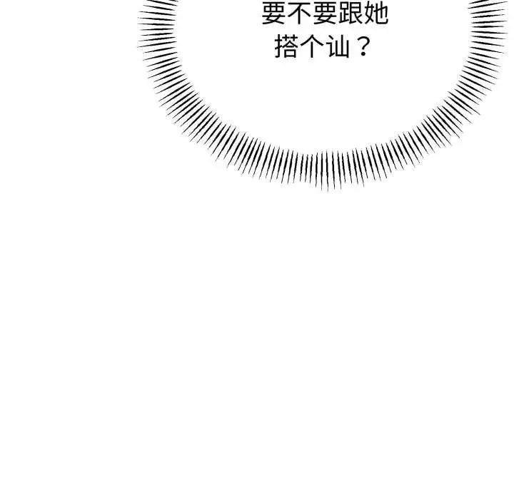 漫画《与初恋的意外同居》第48话第143张图