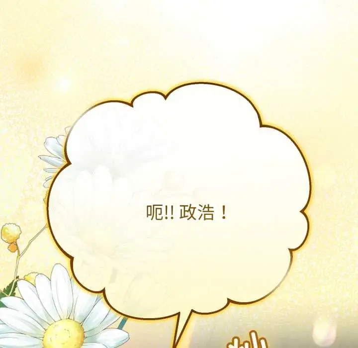 漫画《与初恋的意外同居》第48话第152张图