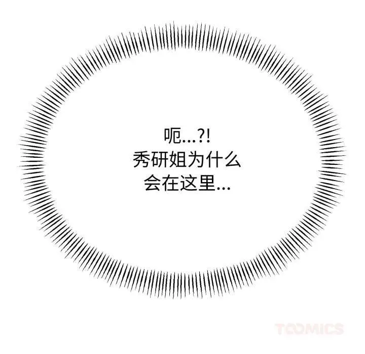 漫画《与初恋的意外同居》第48话第156张图