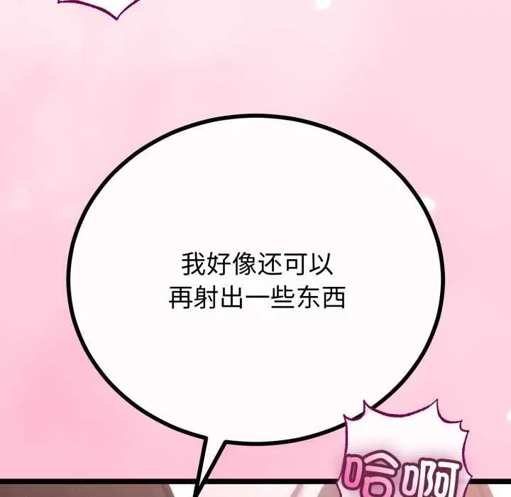 漫画《与初恋的意外同居》第48话第20张图