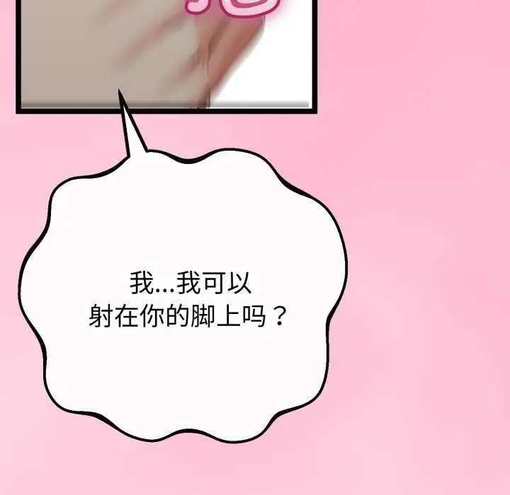 漫画《与初恋的意外同居》第48话第24张图