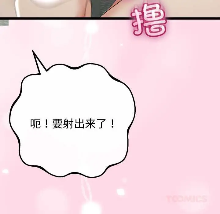 漫画《与初恋的意外同居》第48话第30张图