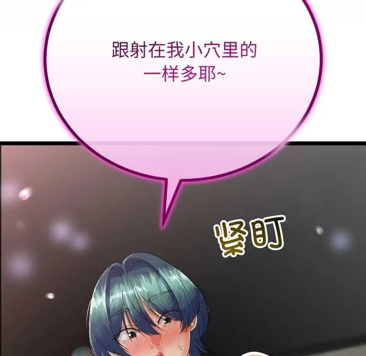 漫画《与初恋的意外同居》第48话第33张图