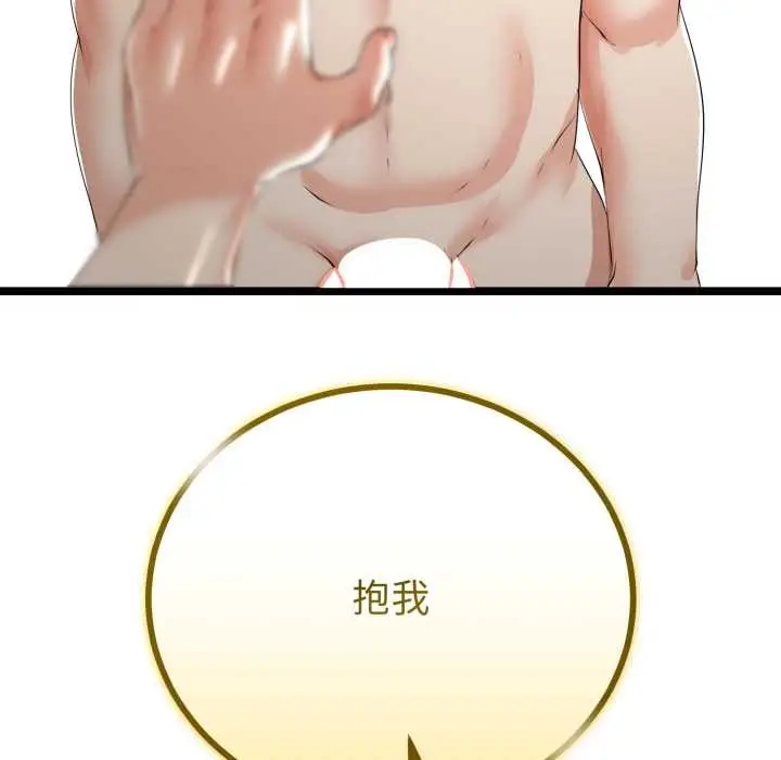 漫画《与初恋的意外同居》第48话第44张图